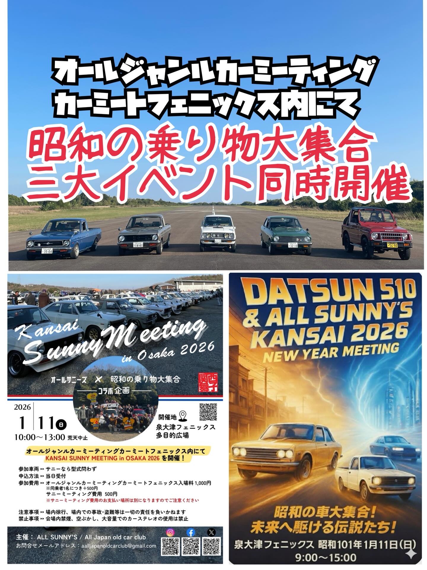 昭和の乗り物大集合 三大イベント同時開催