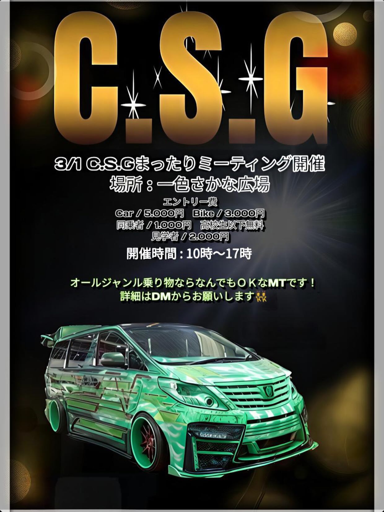 C.S.Gまったりミーティング