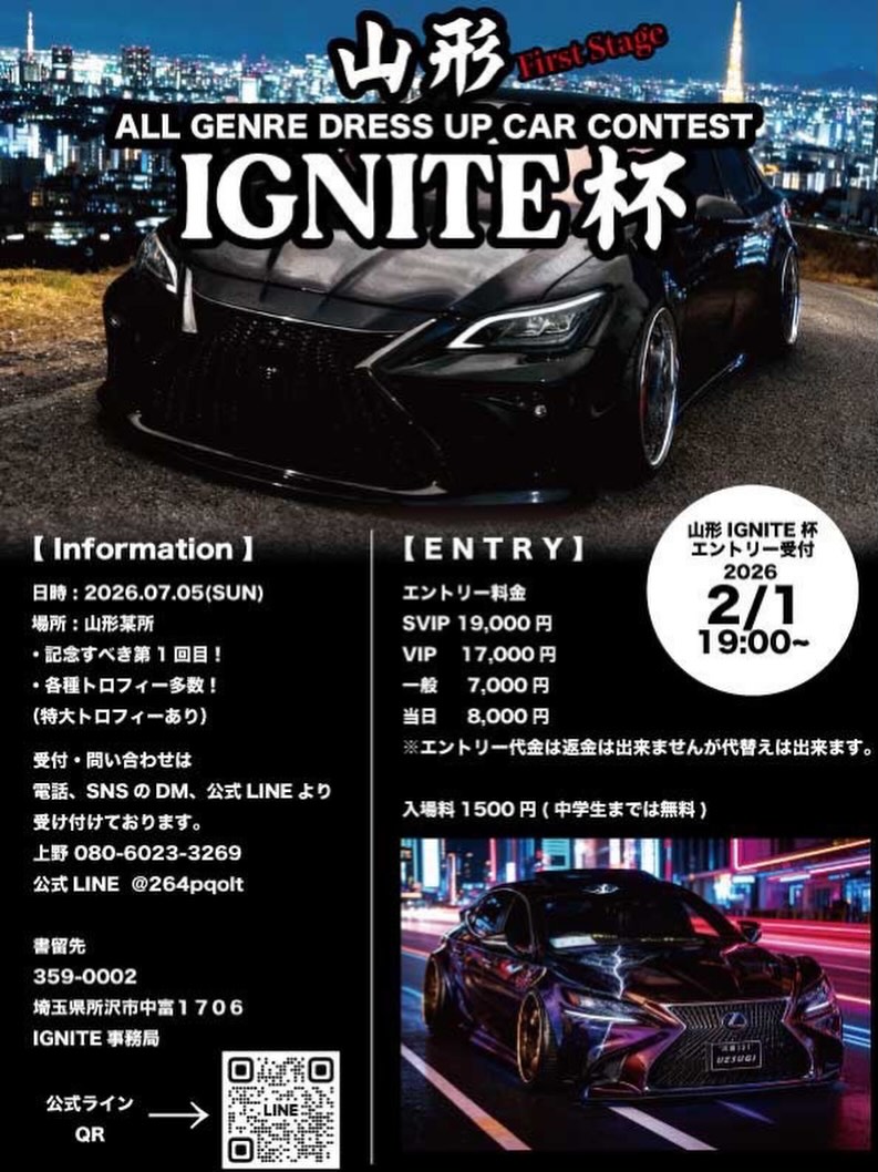 第1回 山形IGNITE杯
