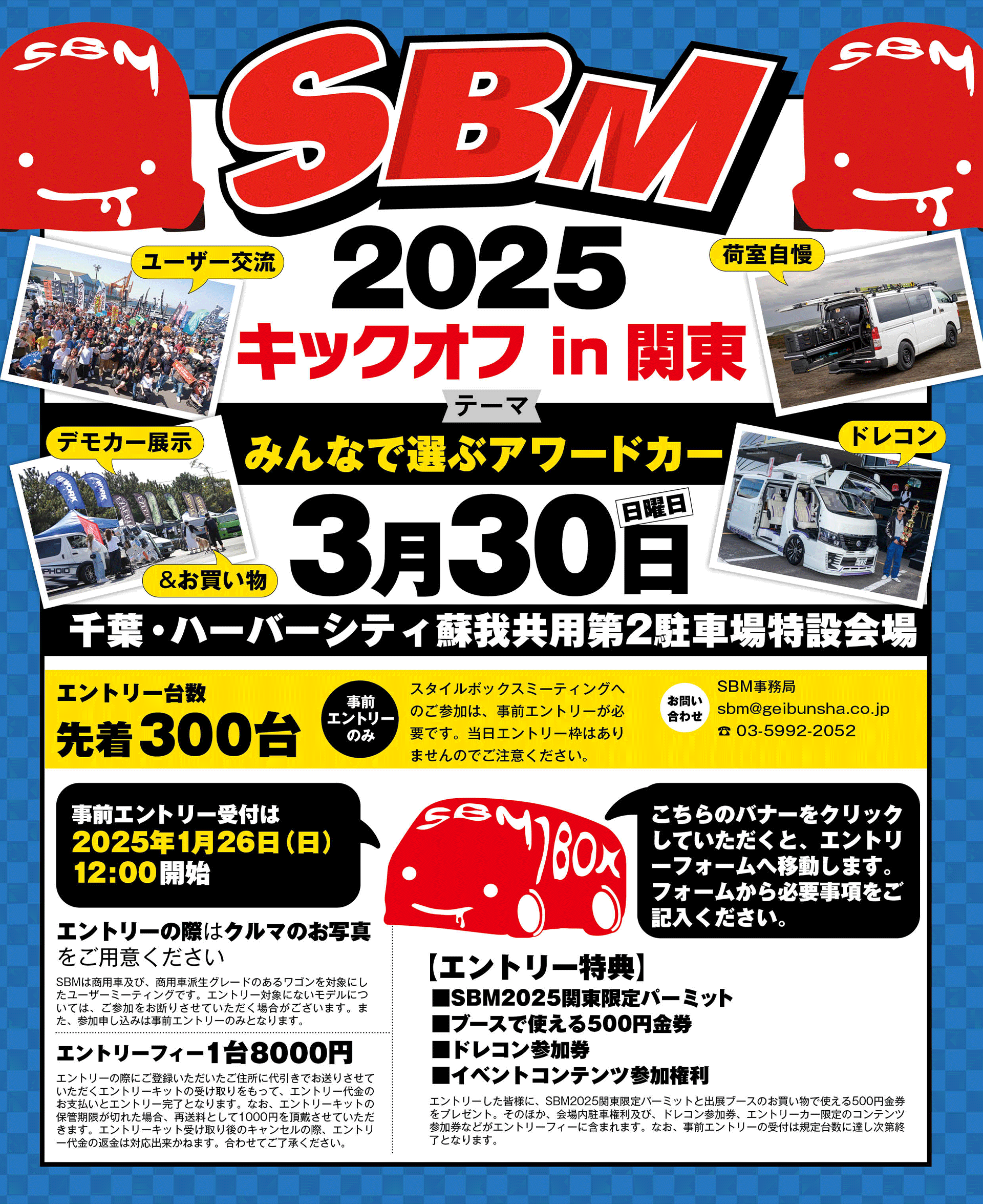 SBM スタイルボックスミーティング 2025 キックオフ in 関東