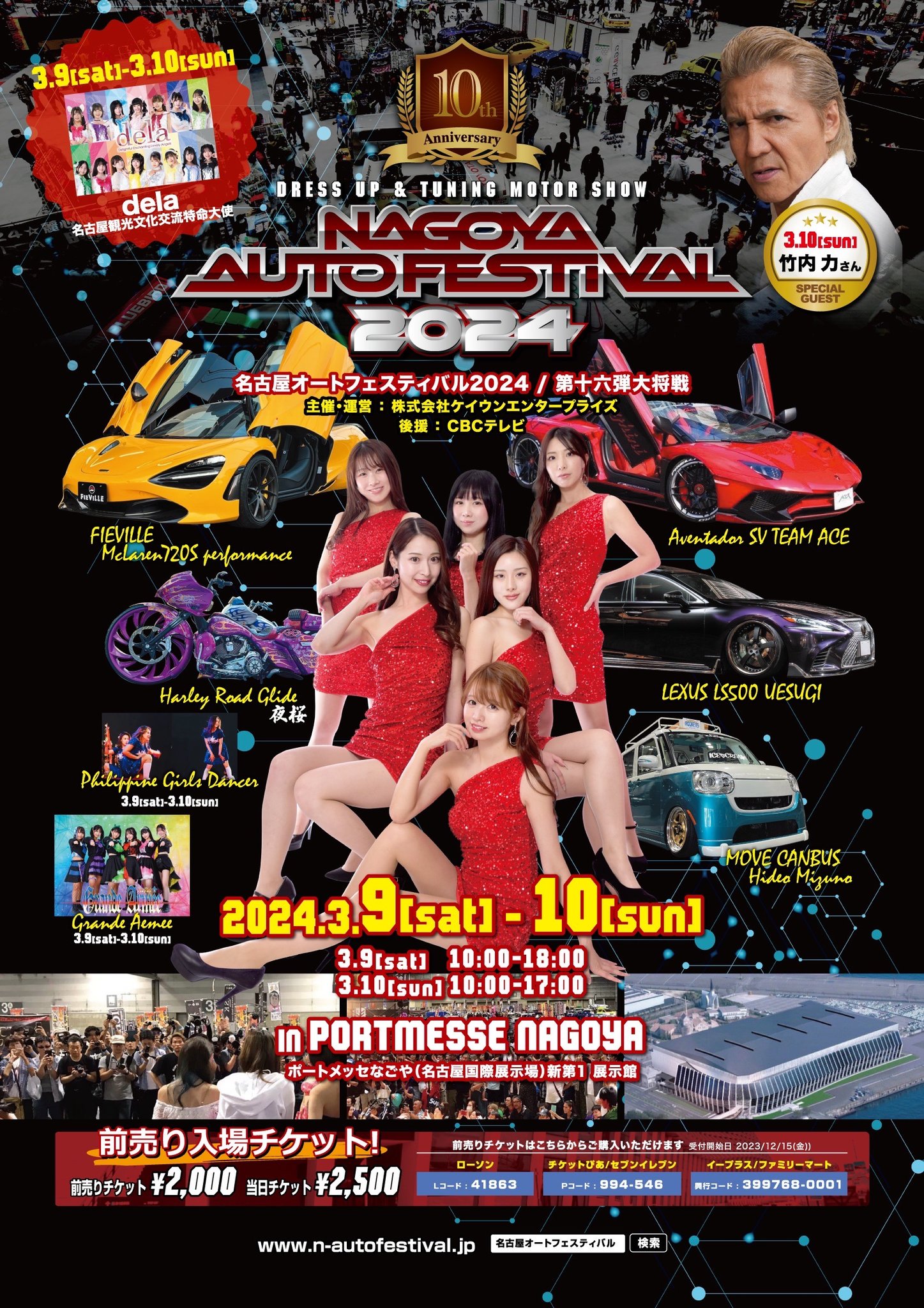 NAGOYA AUTO FESTIVAL 2024 / 第十六弾大将戦