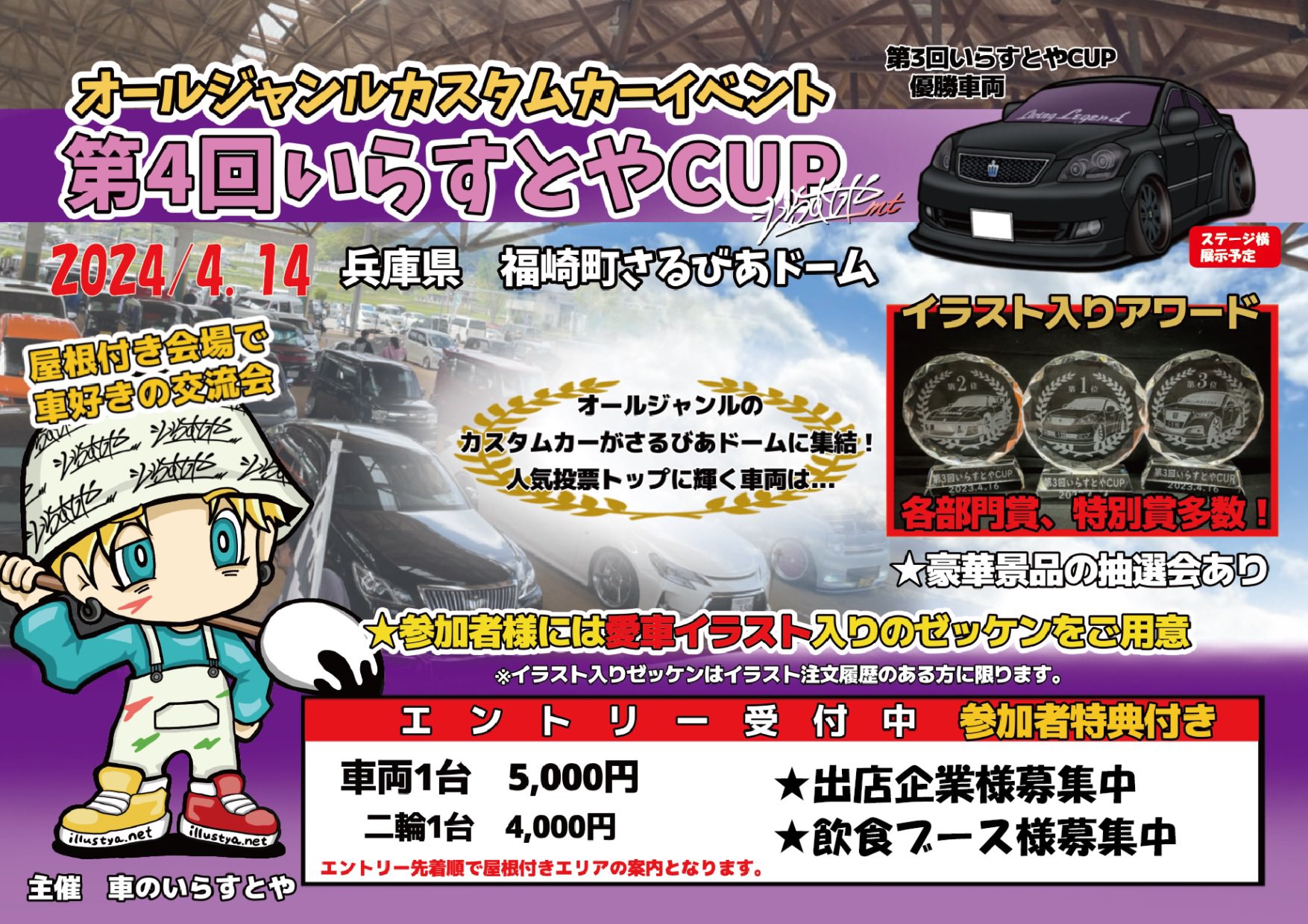 第4回 いらすとや CUP