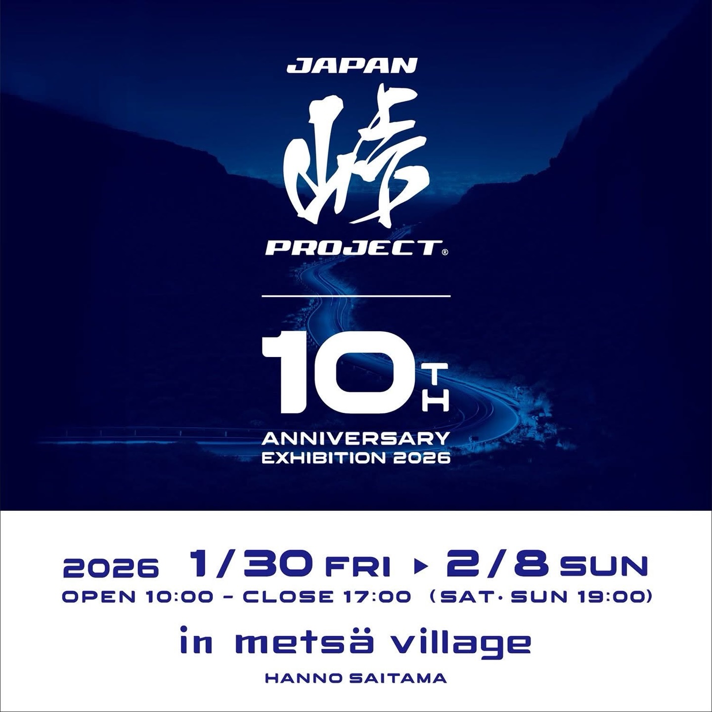 ジャパン峠プロジェクト10周年展　JTP10周年展