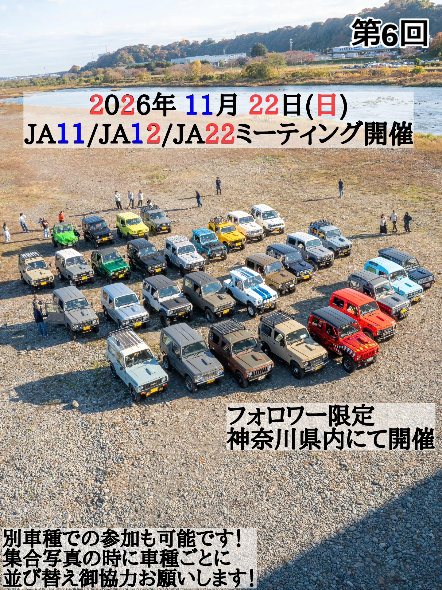 JA11/JA12/JA22ミーティング