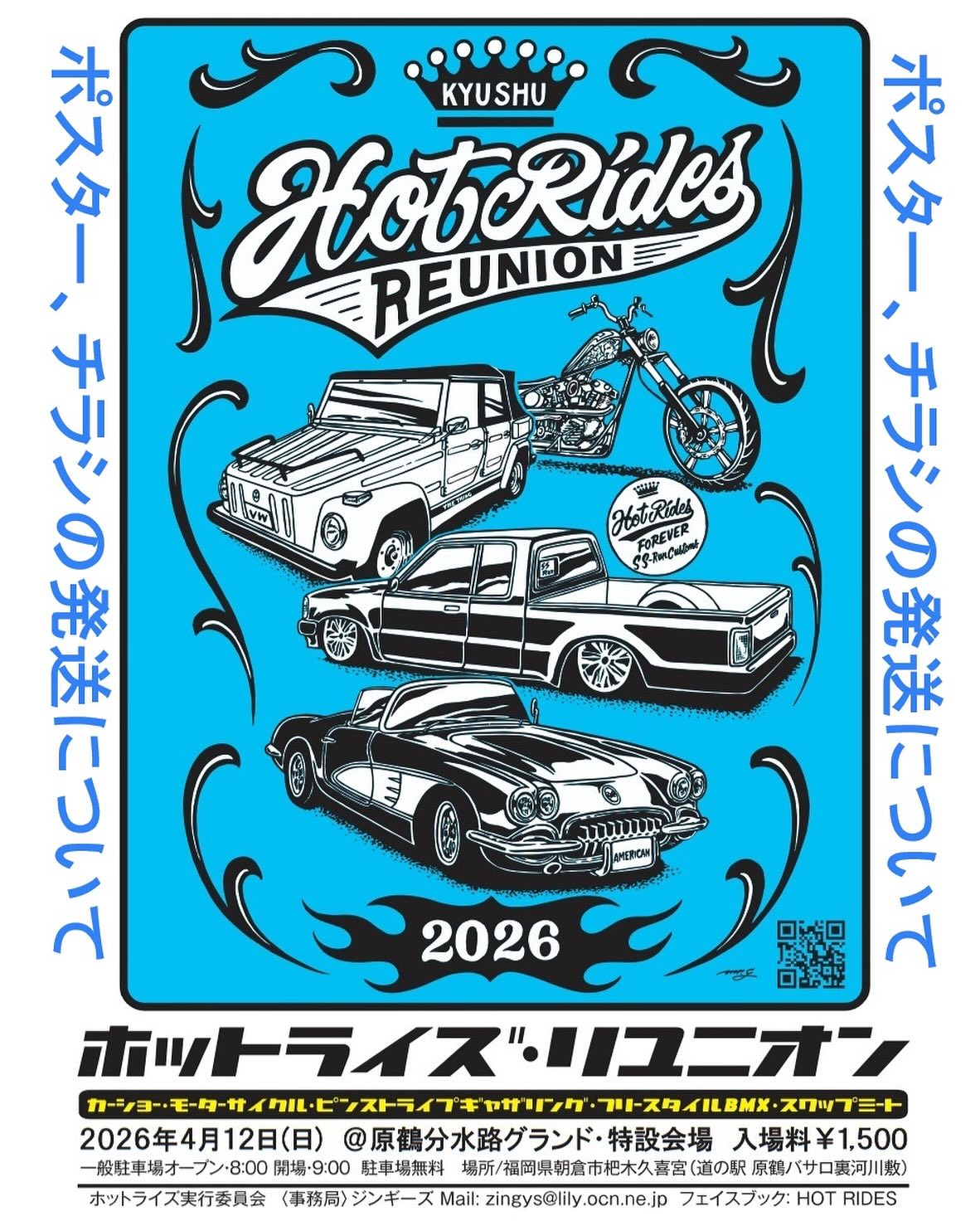 ホットライズ・リユニオン