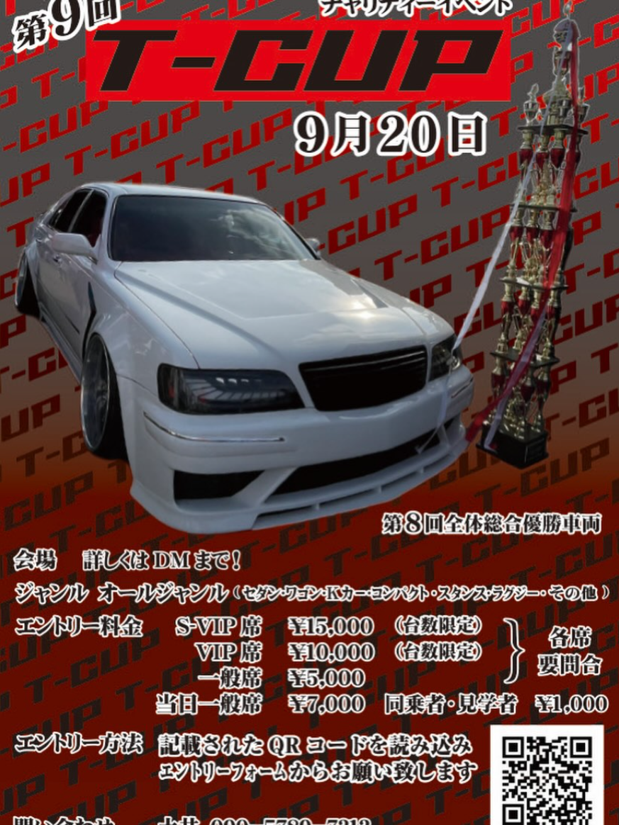 第9回 T-CUP