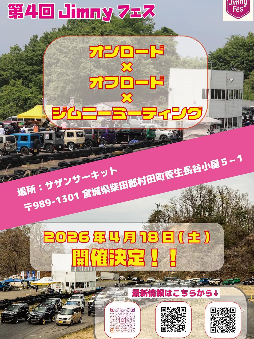第4回 Jimnyフェス