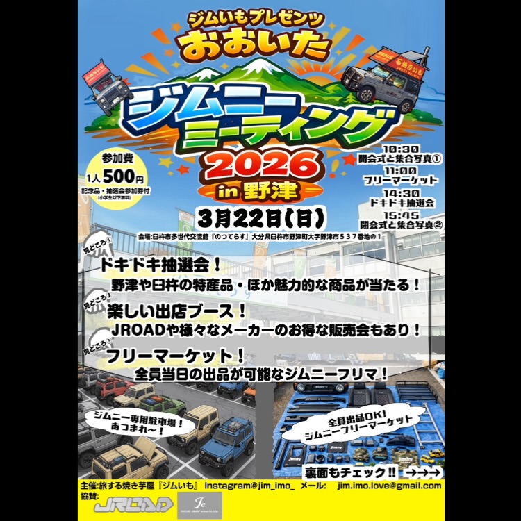 おおいたジムニーミーティング2026in野津