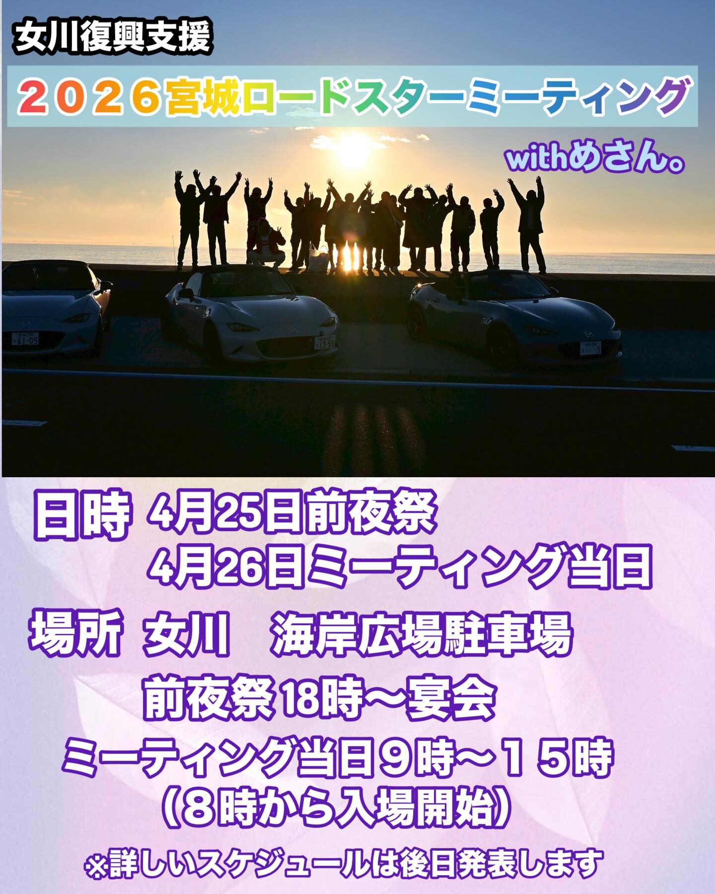 2026年宮城ロードスターミーティング