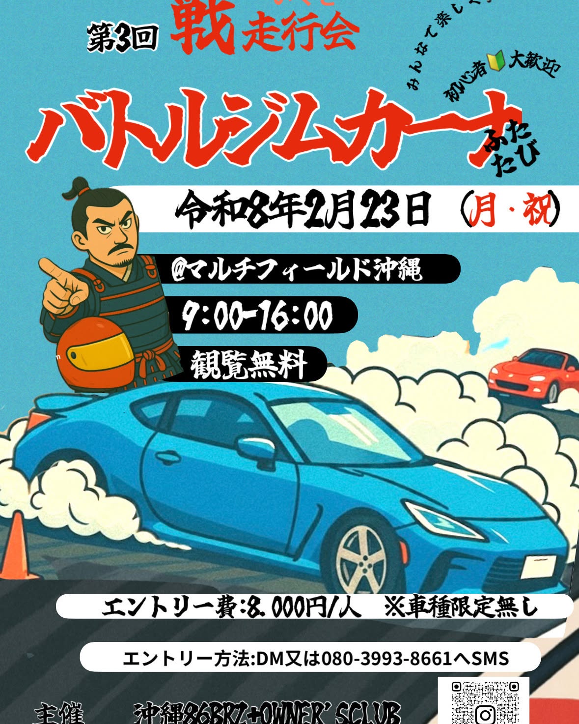 戦 〜いくさ〜 走行会 vol.3 ― バトルジムカーナ ふたたび―