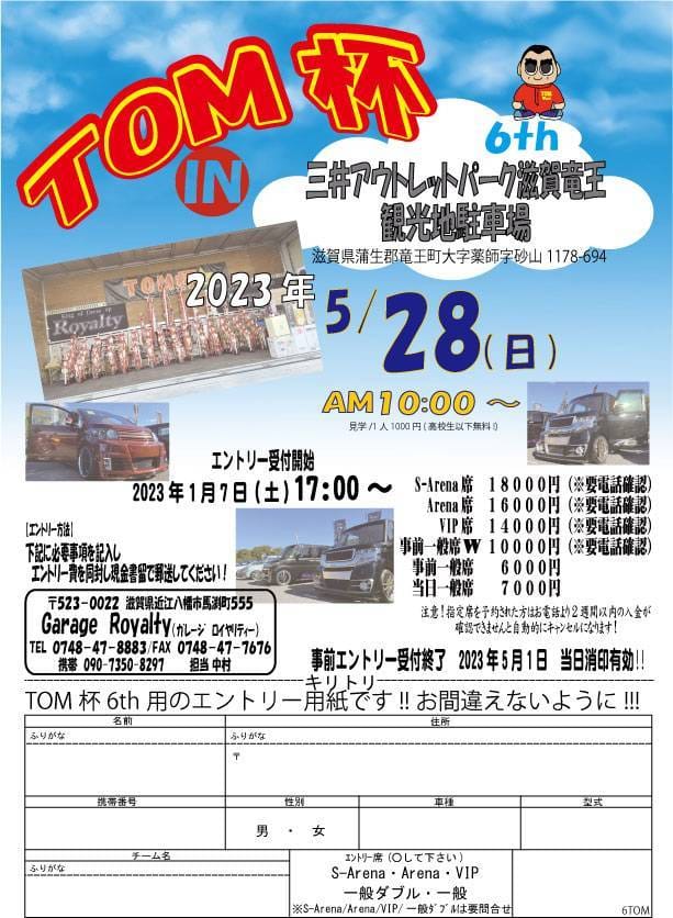 6th TOM杯