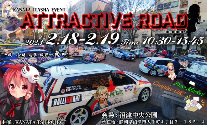 第4回KANATA　Attractive road in沼津