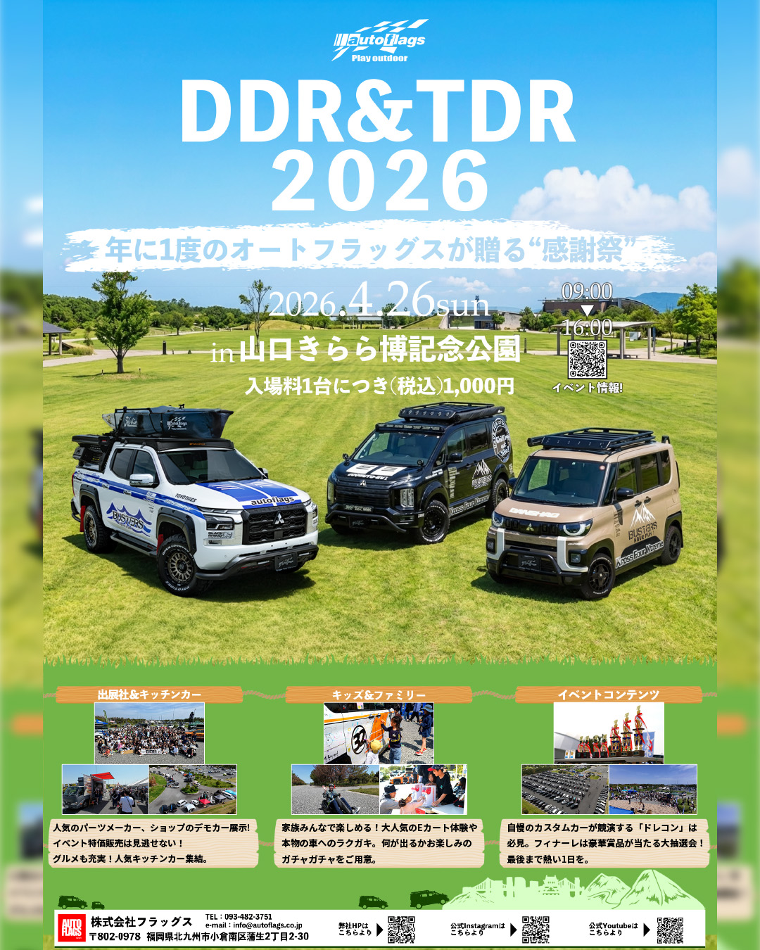 DDR&TDR 2026