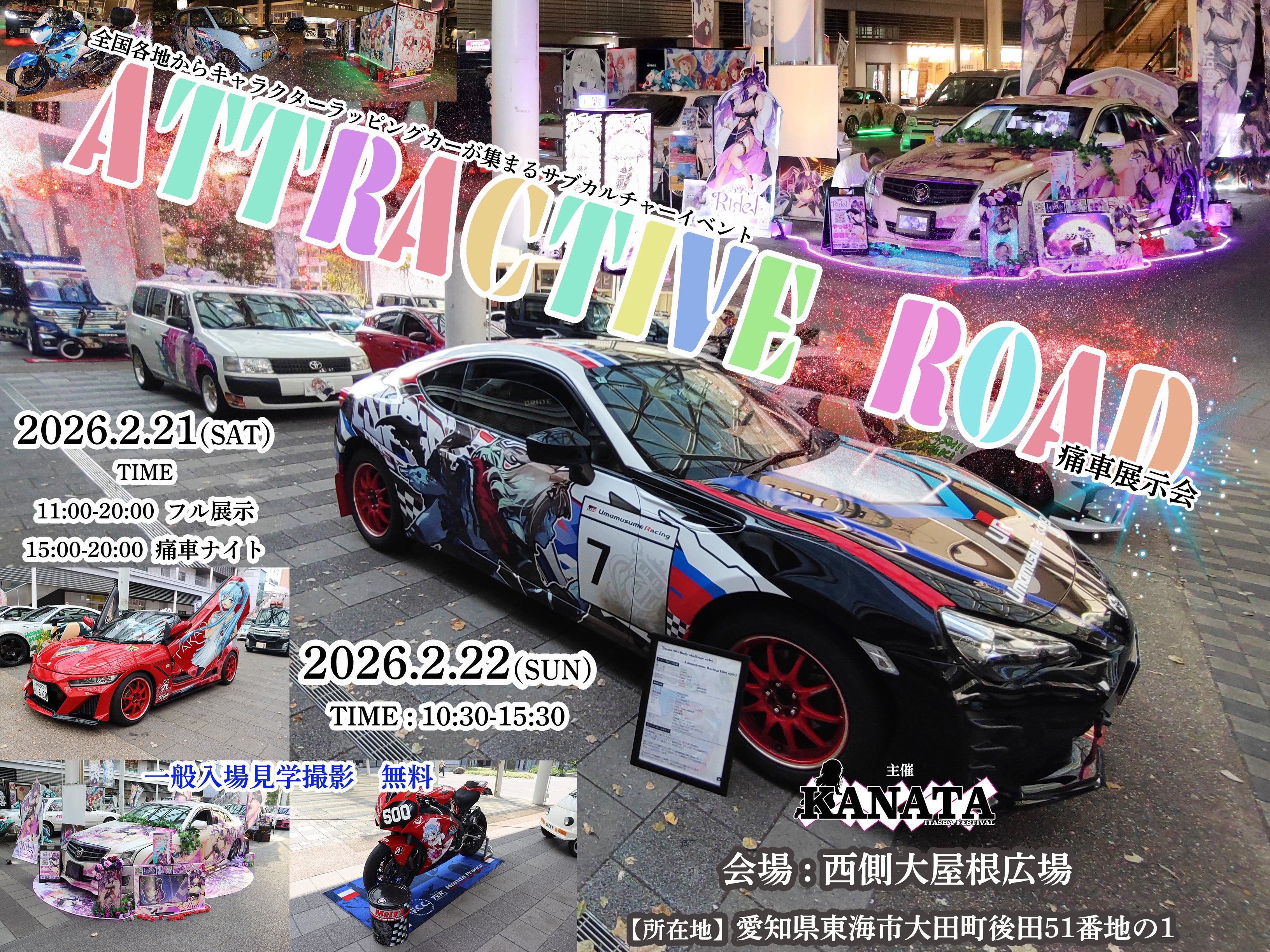 第11回KANATA Attractive road in愛知