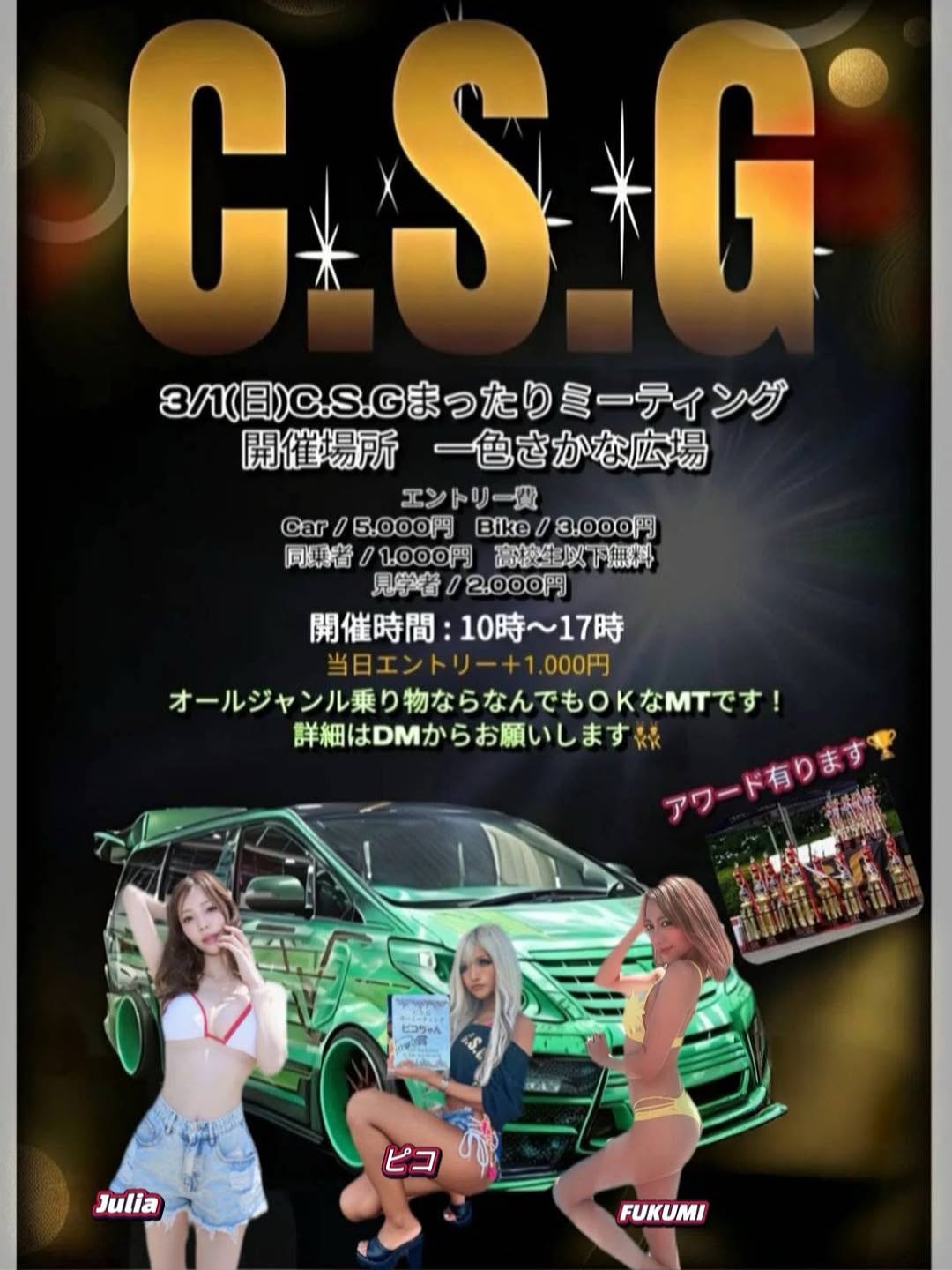C.S.Gまったりミーティング