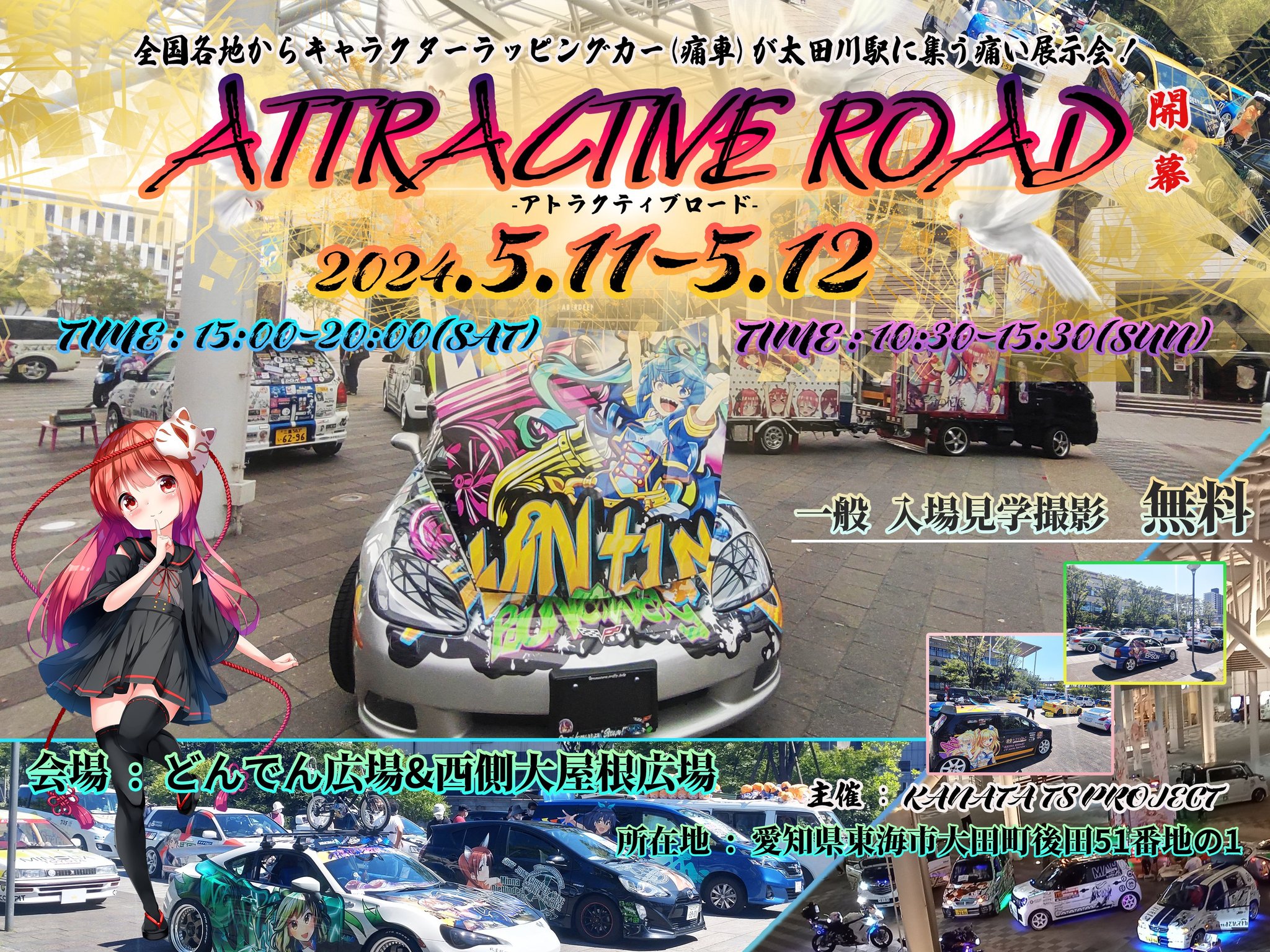 第7回　KANATA Attractive road in愛知