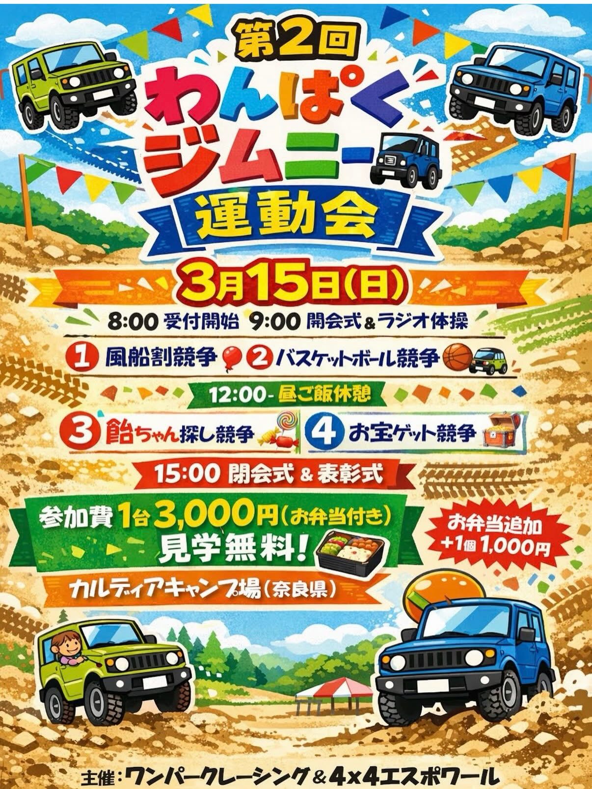 わんぱくジムニー運動会