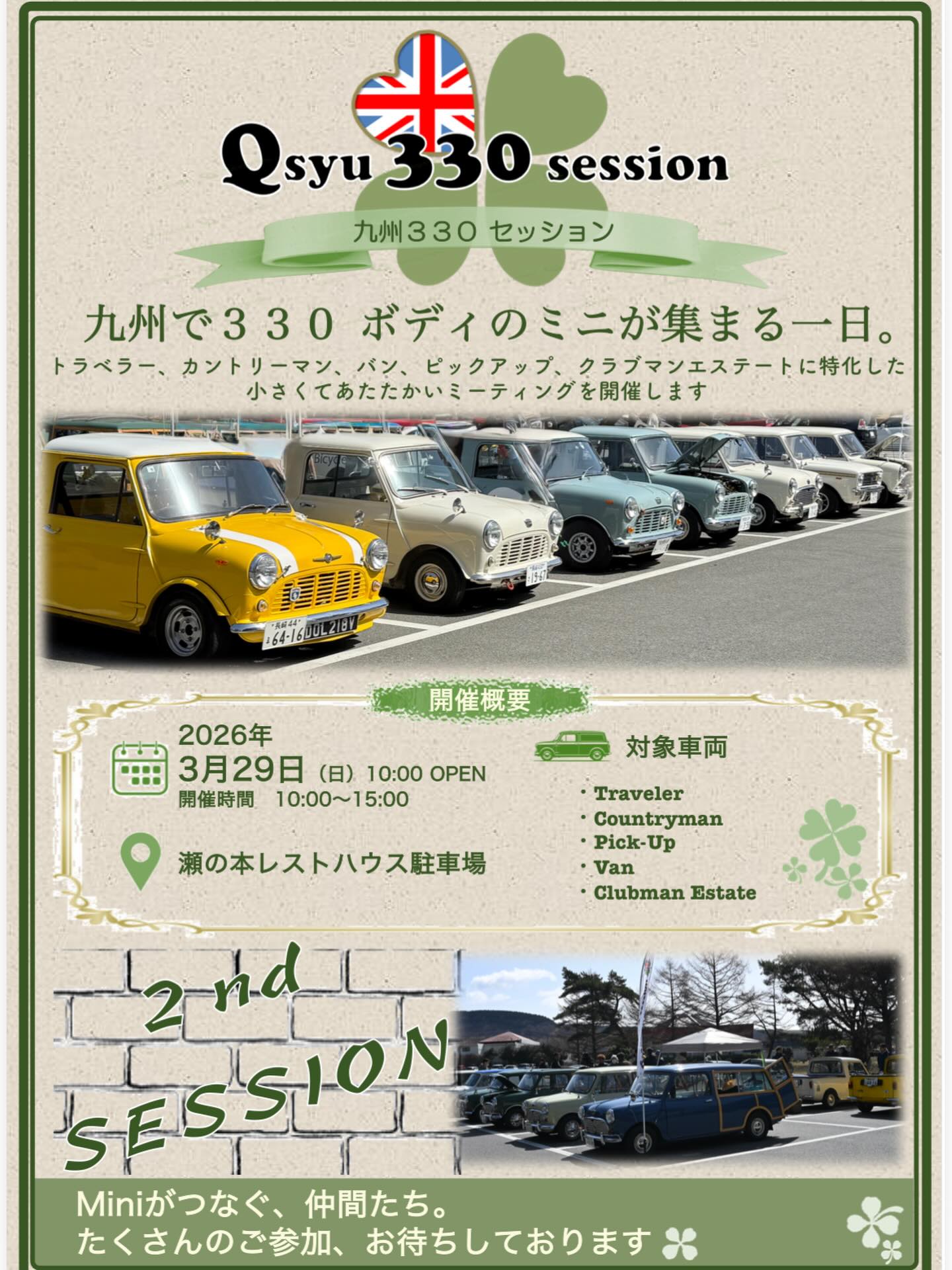 Qsyu 330 session 九州330セッション
