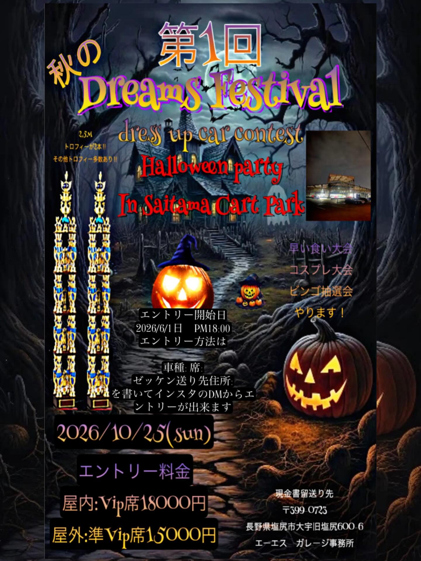 第1回 秋のDreams Festival