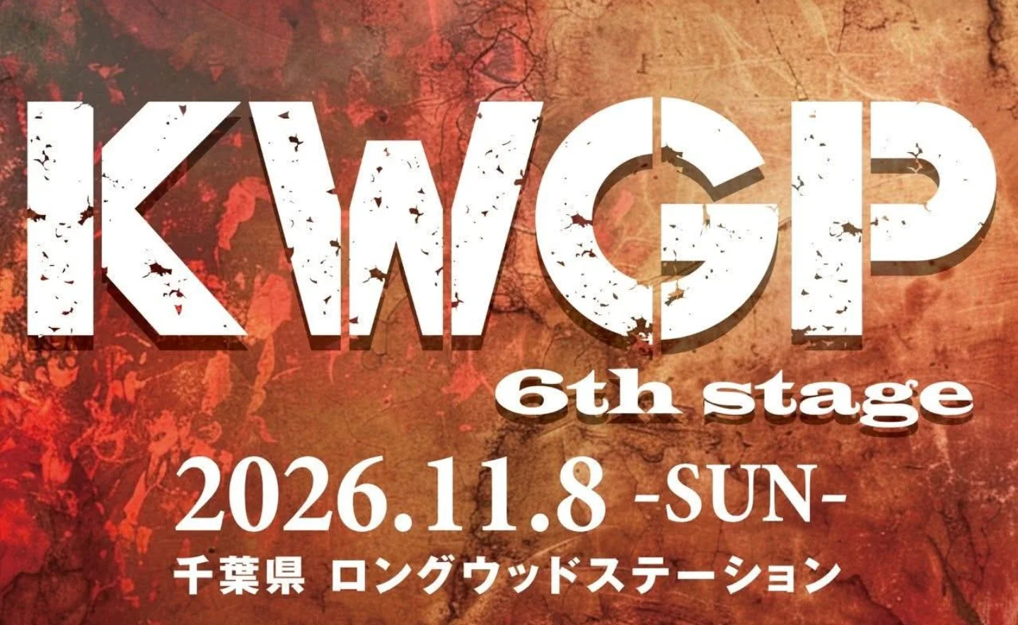 ＫＷＧＰ 6ｔｈ ＳＴＡＧＥ