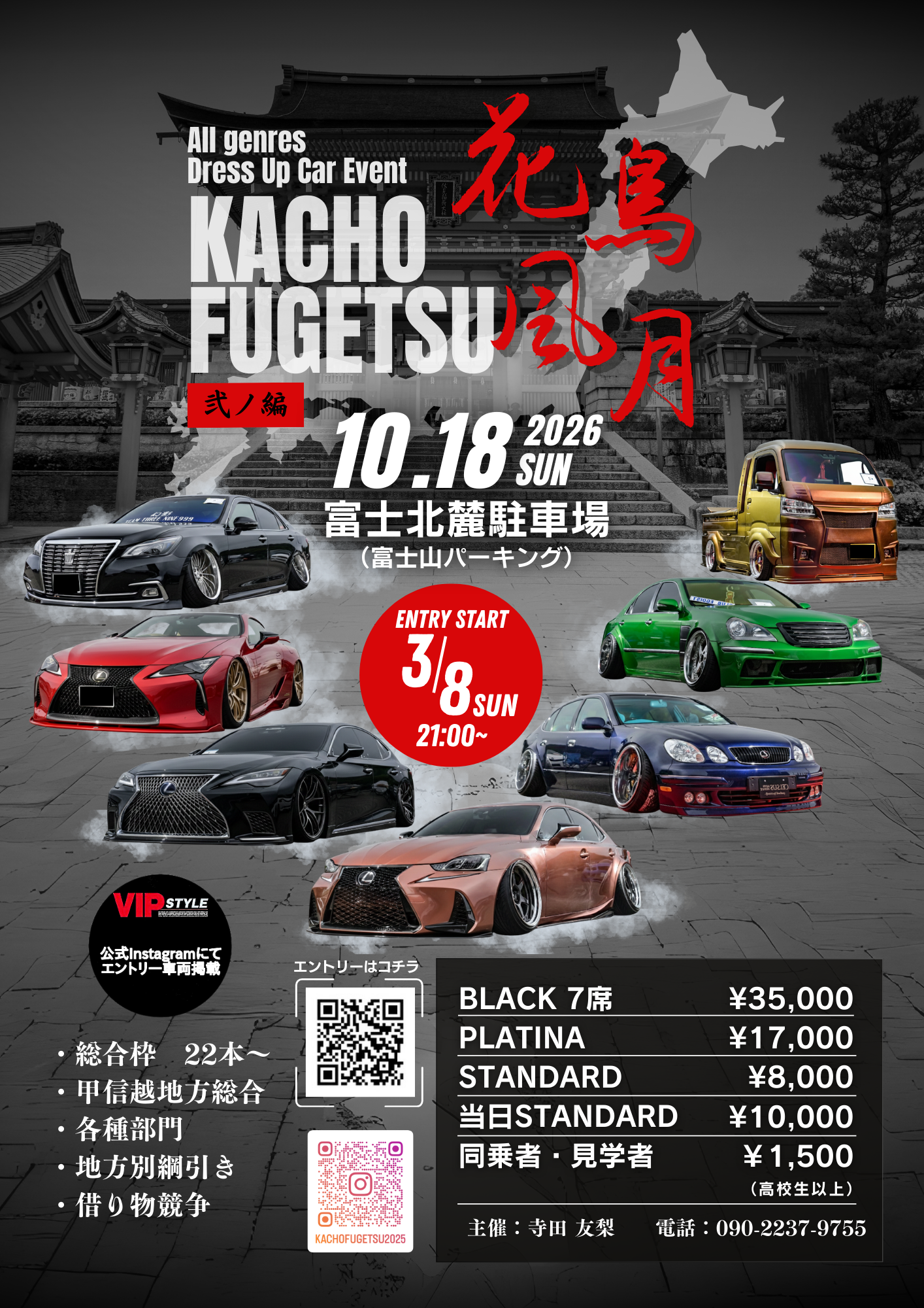 花鳥風月杯 弐ノ編