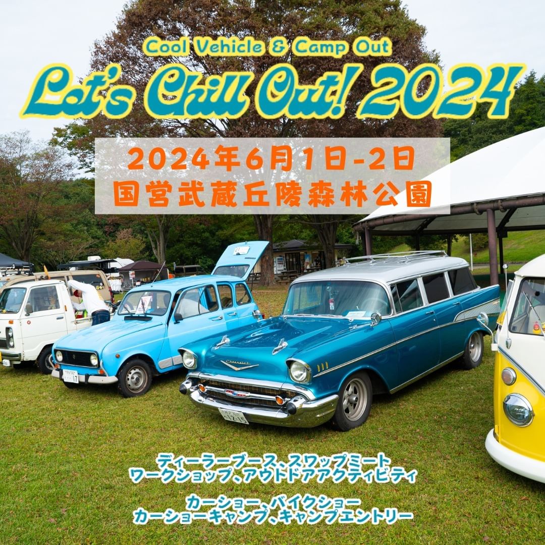 Let’s Chill Out！ 2024（レッツチルアウト 2024）