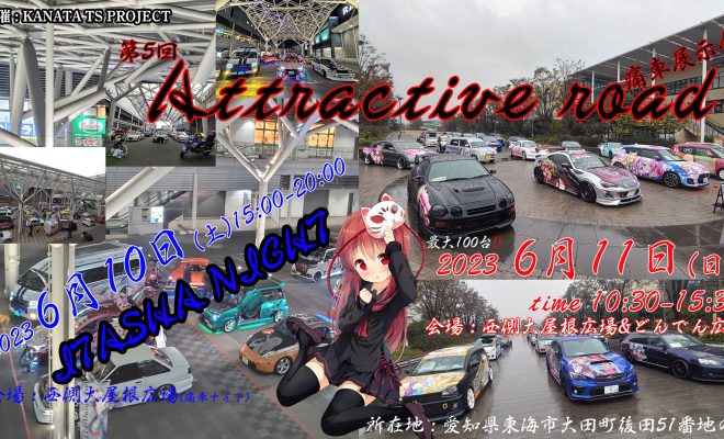 第5回KANATA Attractive road in愛知