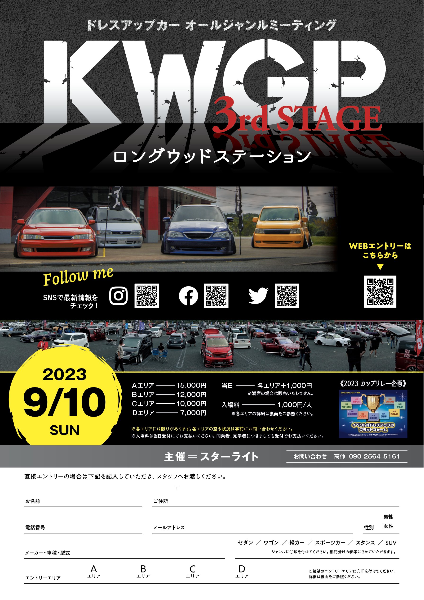 KWGP ３rd STAGE