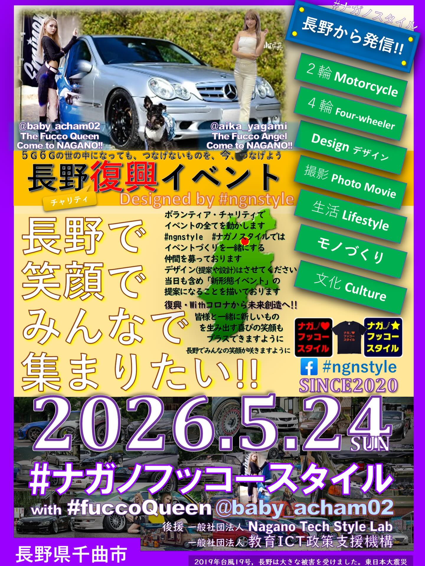 #ナガノフッコースタイル 7th