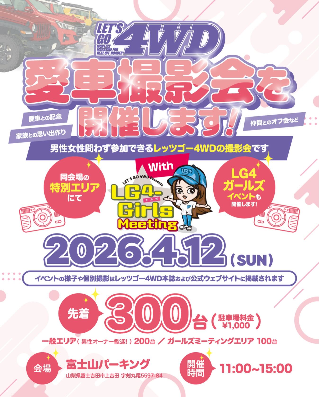 レッツゴー4WD撮影オフ会　第2回エルガミーティング