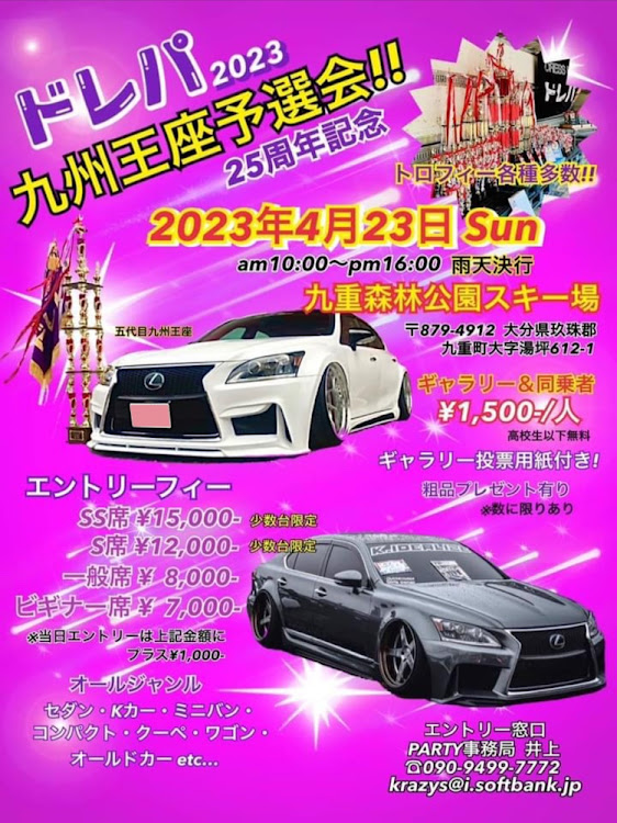 ドレパ2023九州王座予選会！！ 25周年記念