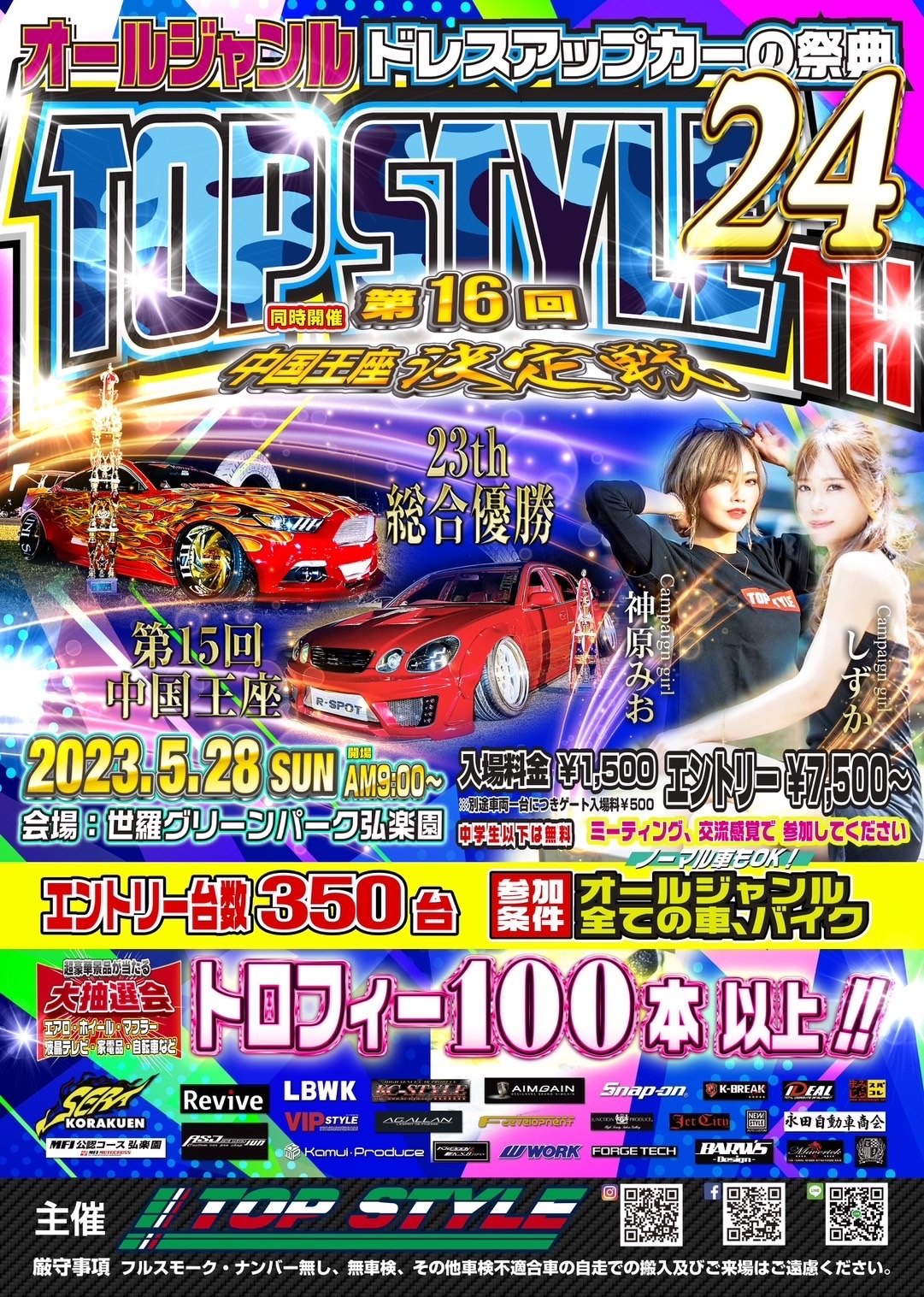 TOP STYLE 24TH 第16回 中国王座決定戦