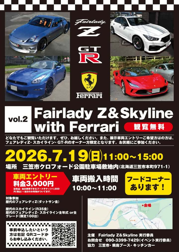 Fairlady Z&Skyline with Ferrari vol.2