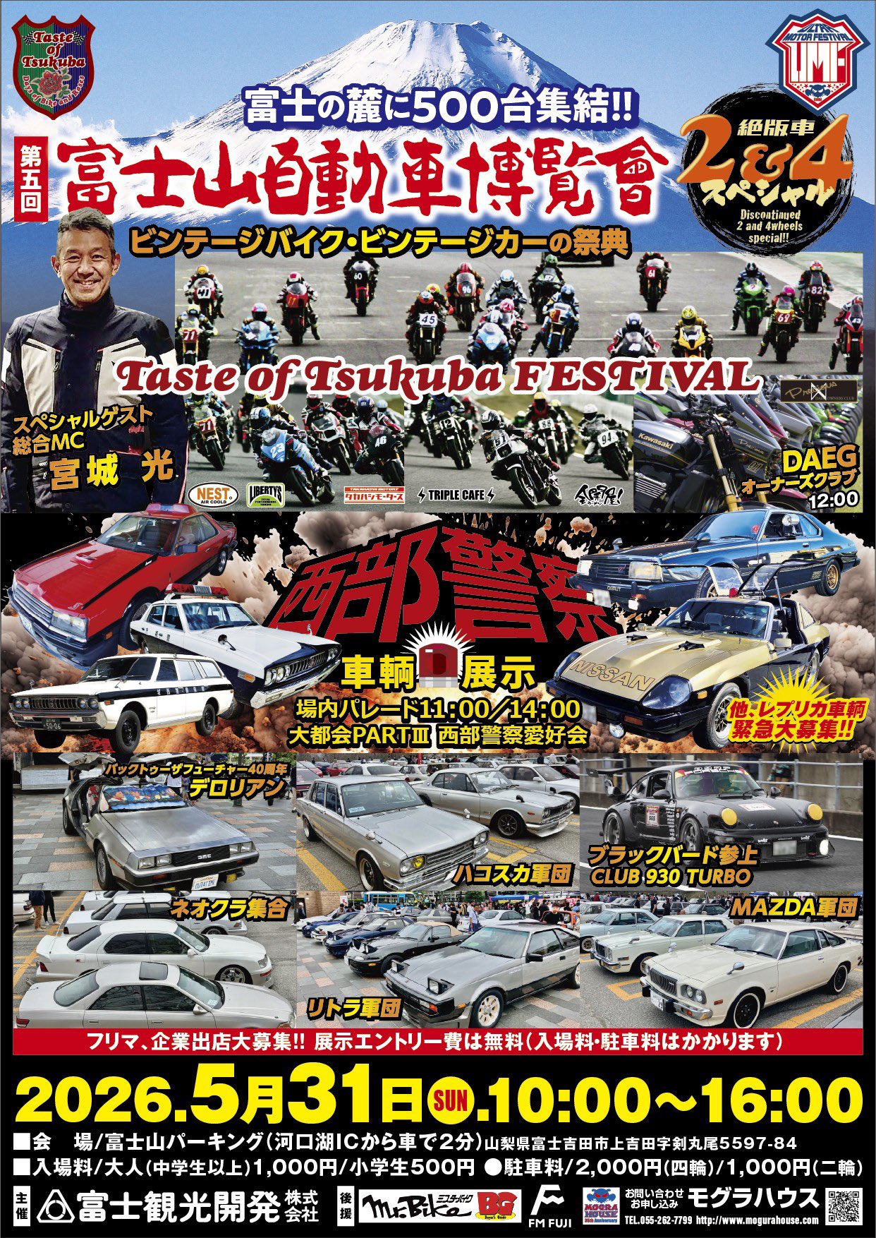 第5回富士山自動車博覧会