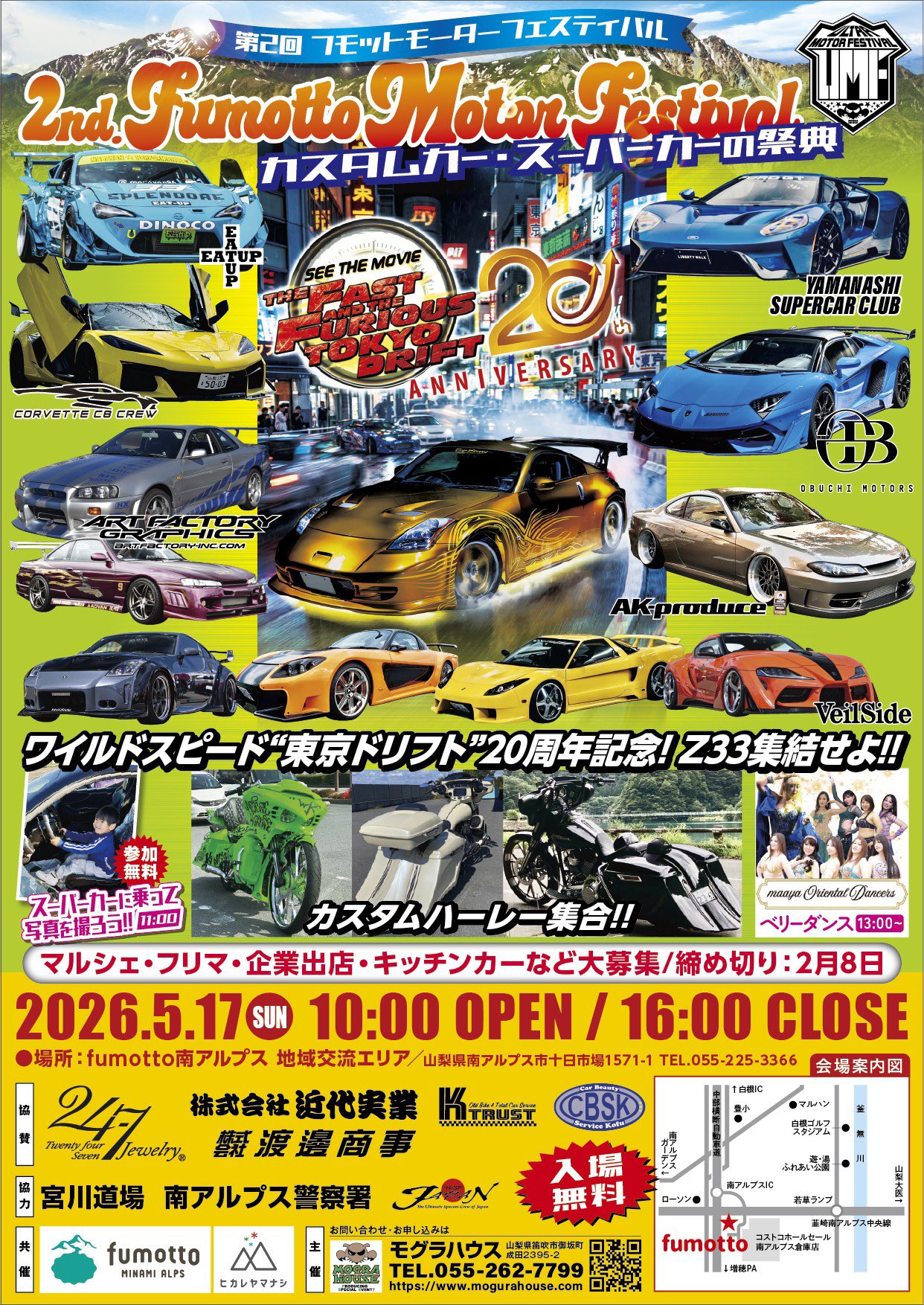 第2回フモットモーターフェスティバル