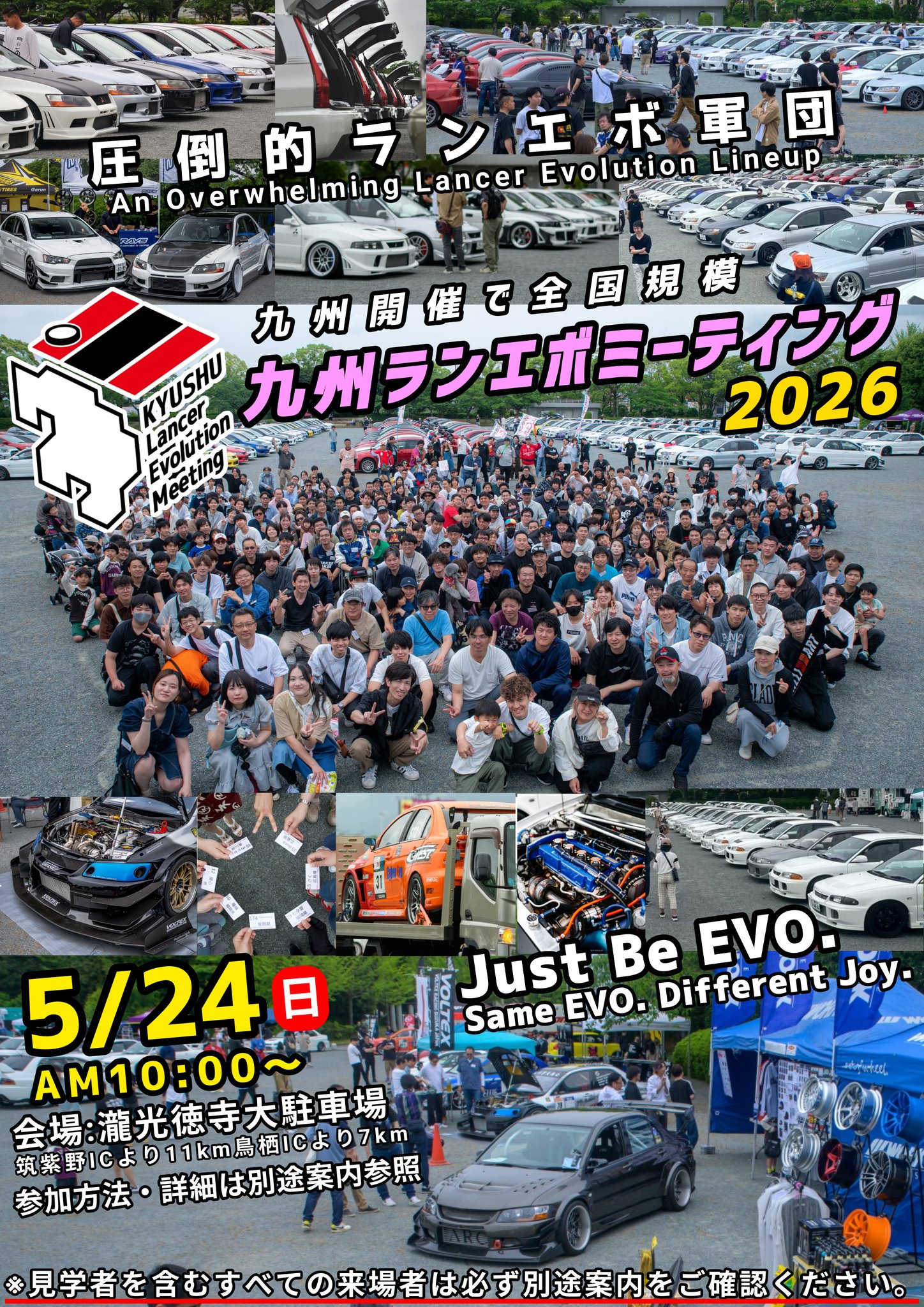 九州ランエボミーティング2026