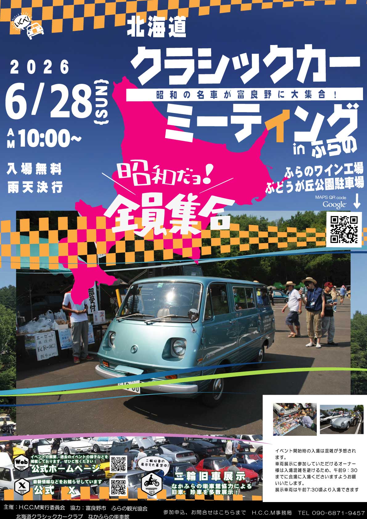 北海道クラシックカーミーティングinふらの