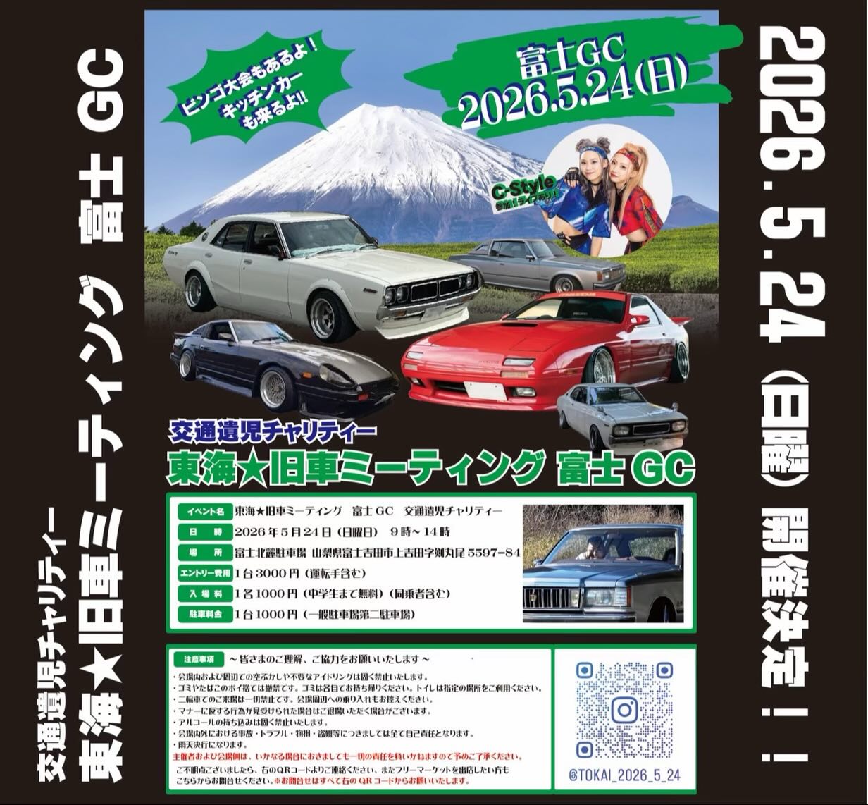 東海★旧車ミーティング 富士ＧＣ