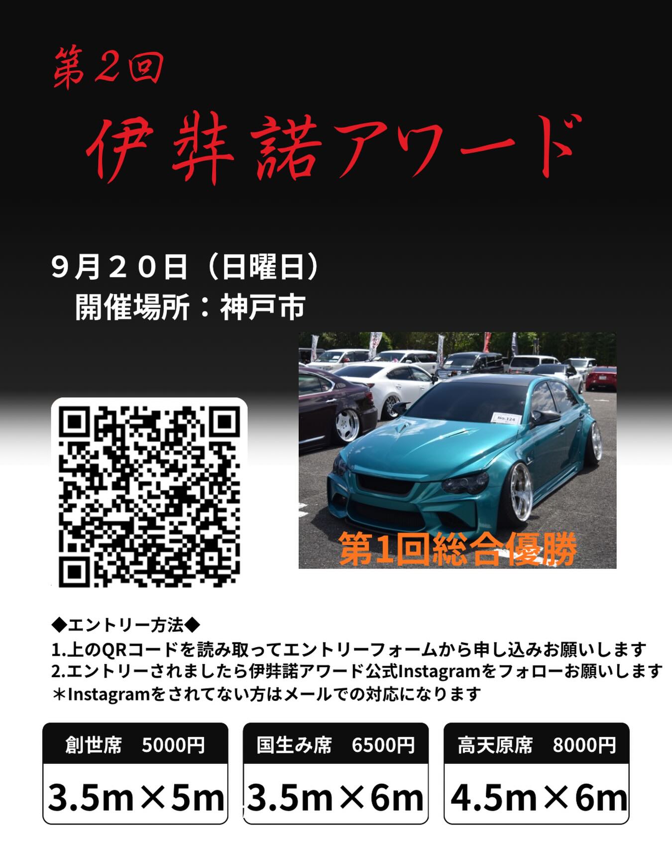 第二回 伊弉諾アワード