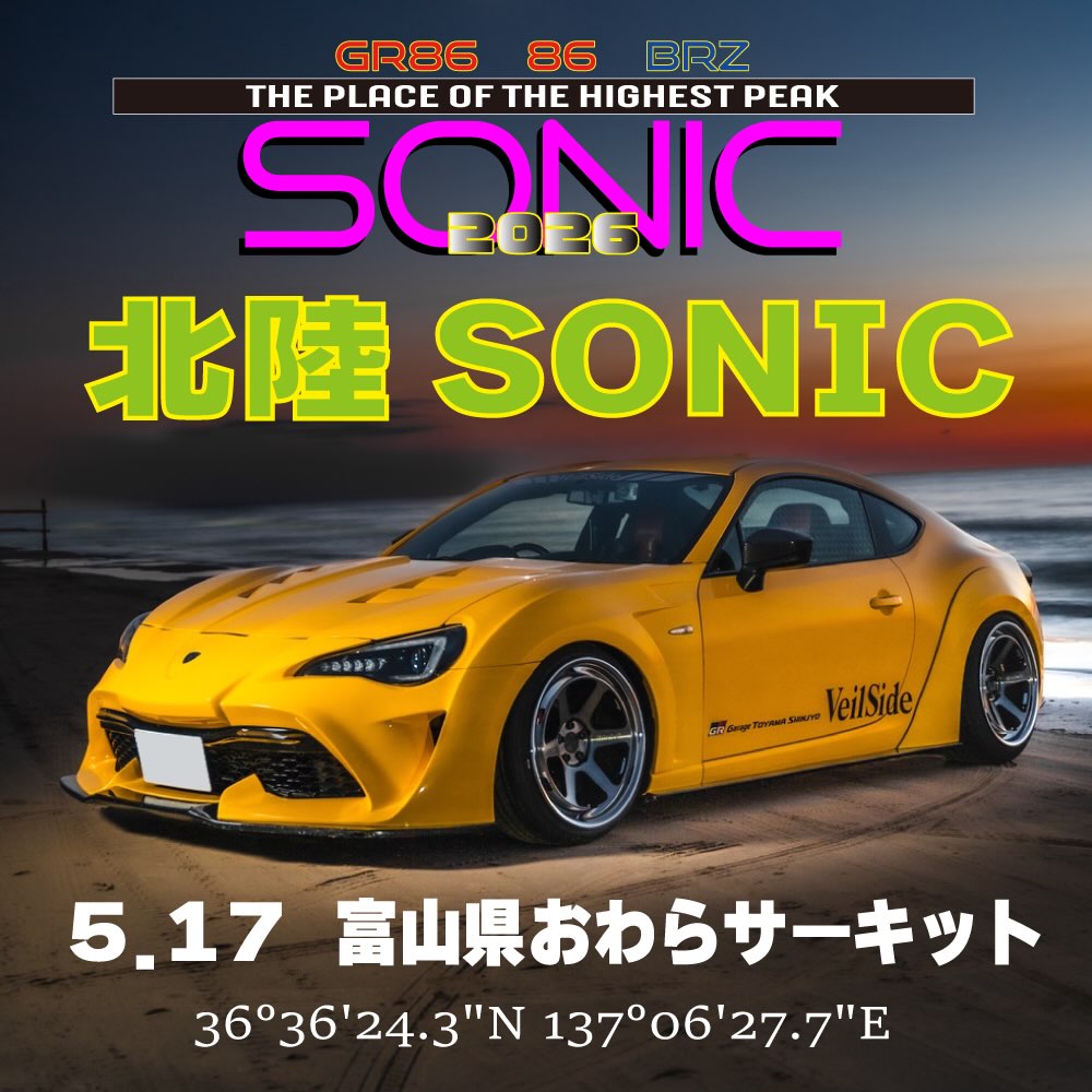 北陸SONIC