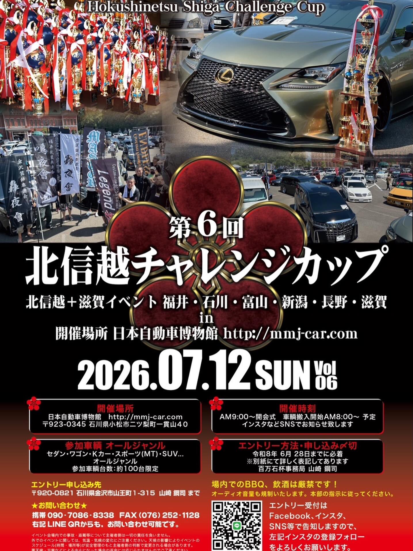 第6回 北信越チャレンジカップ