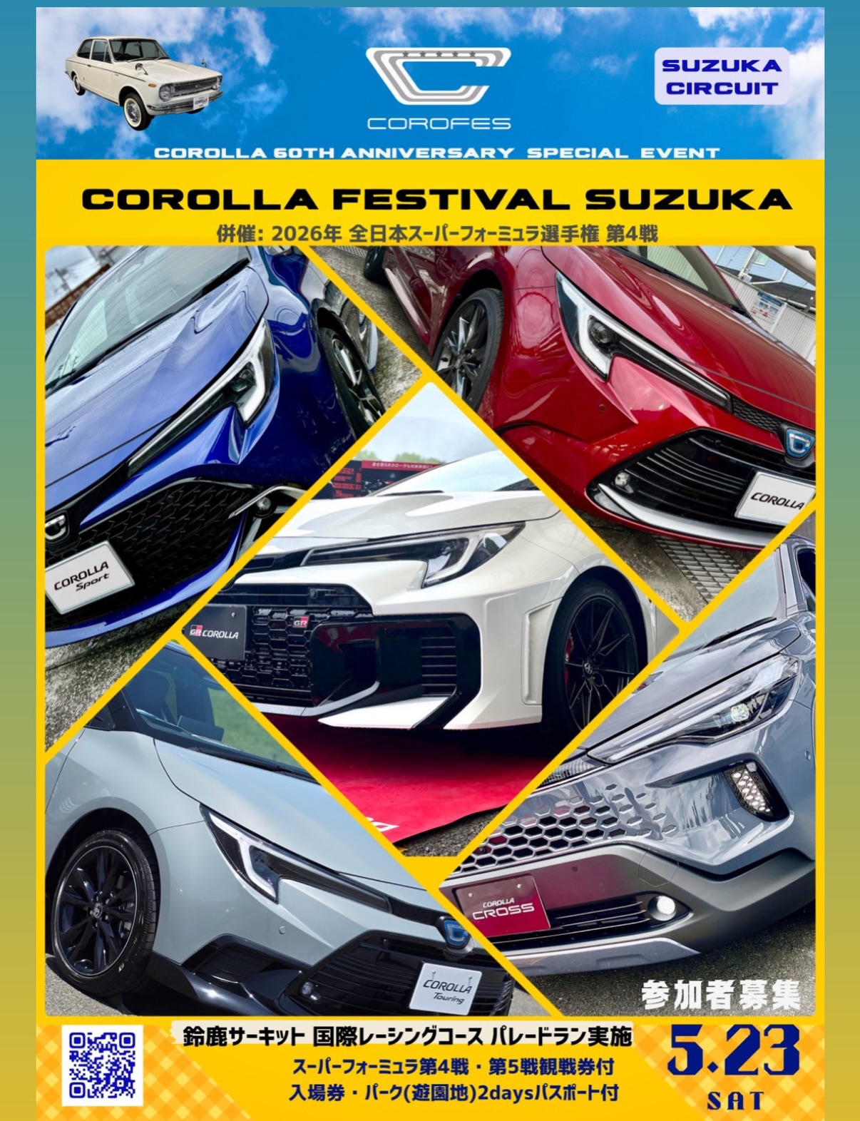 COROLLA FESTIVAL SUZUKA