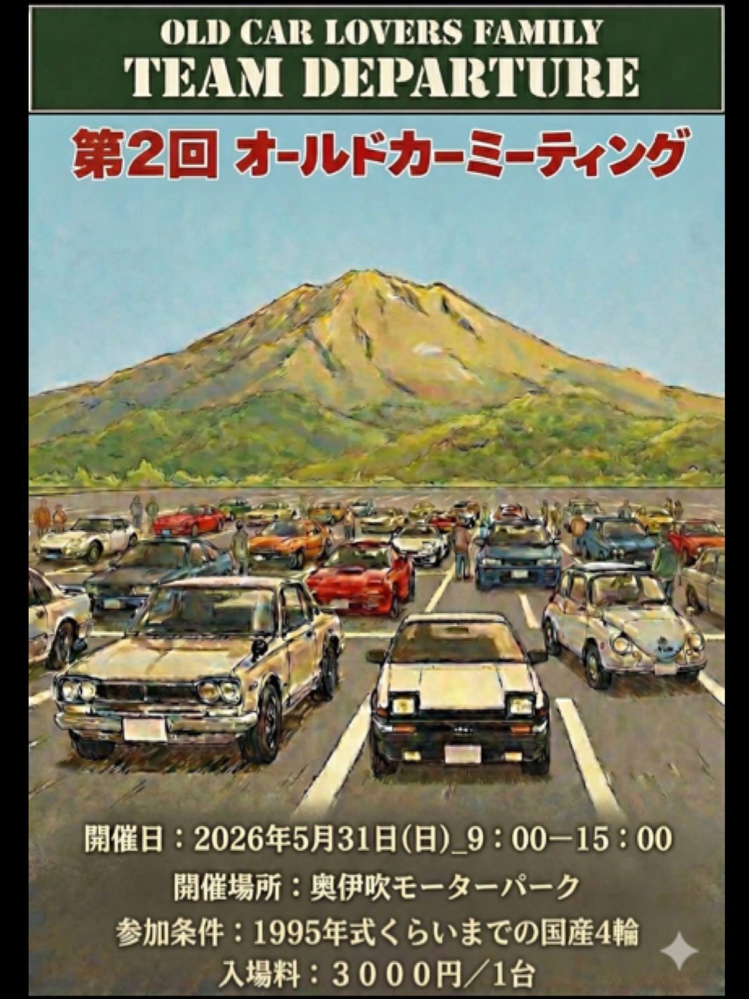 第2回 オールドカーミーティング