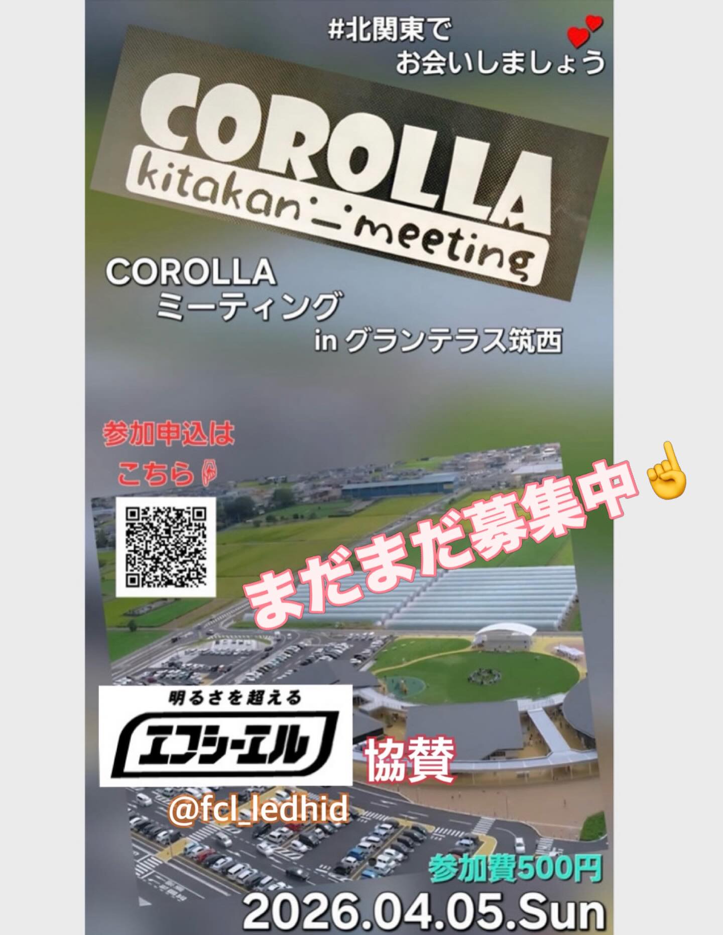 カローラミーティング