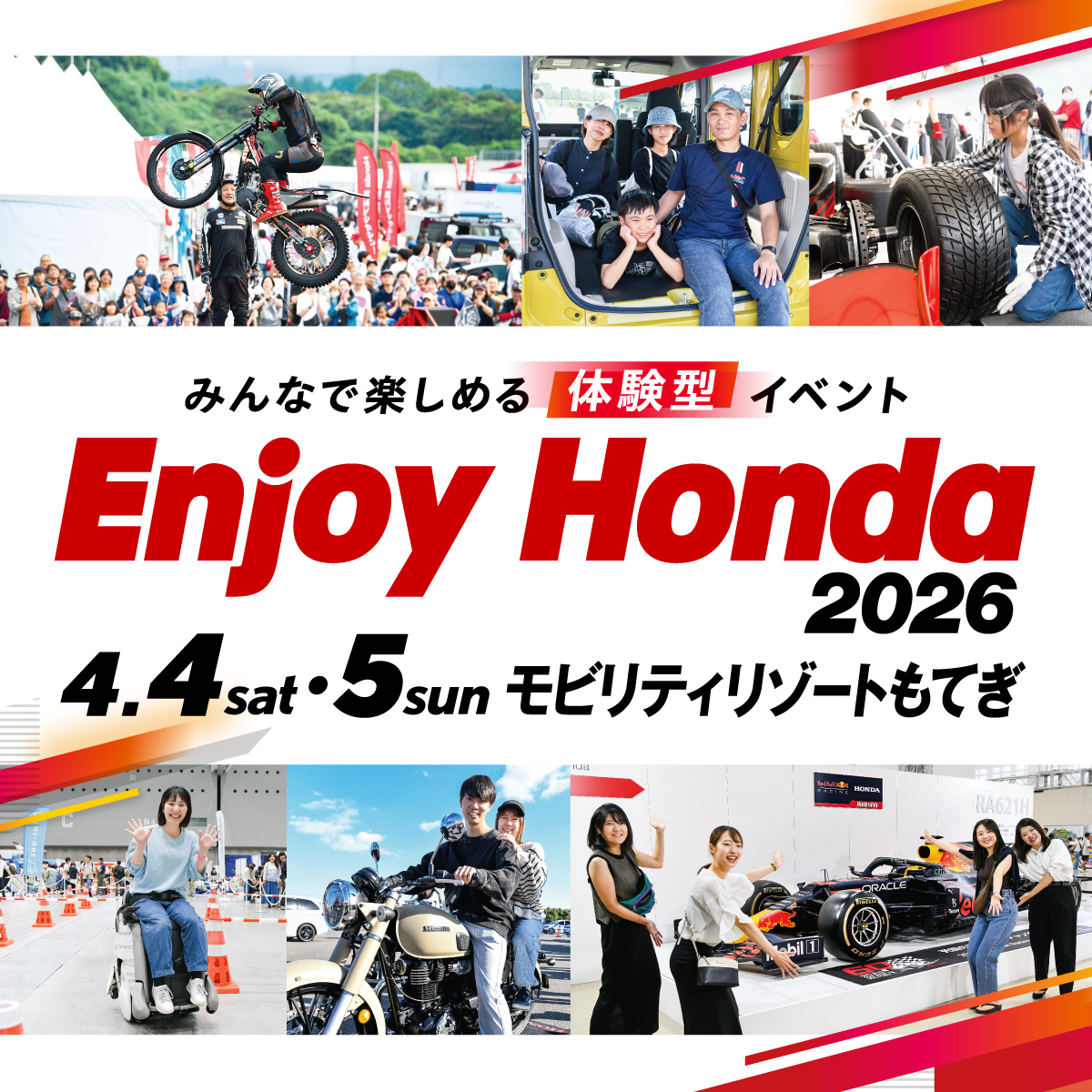 Enjoy Honda 2026 モビリティリゾートもてぎ
