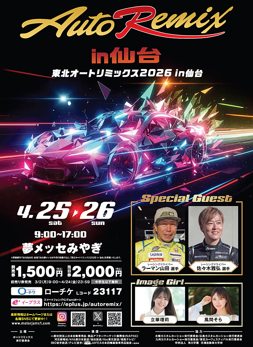 北陸オートリミックス2026 in金沢