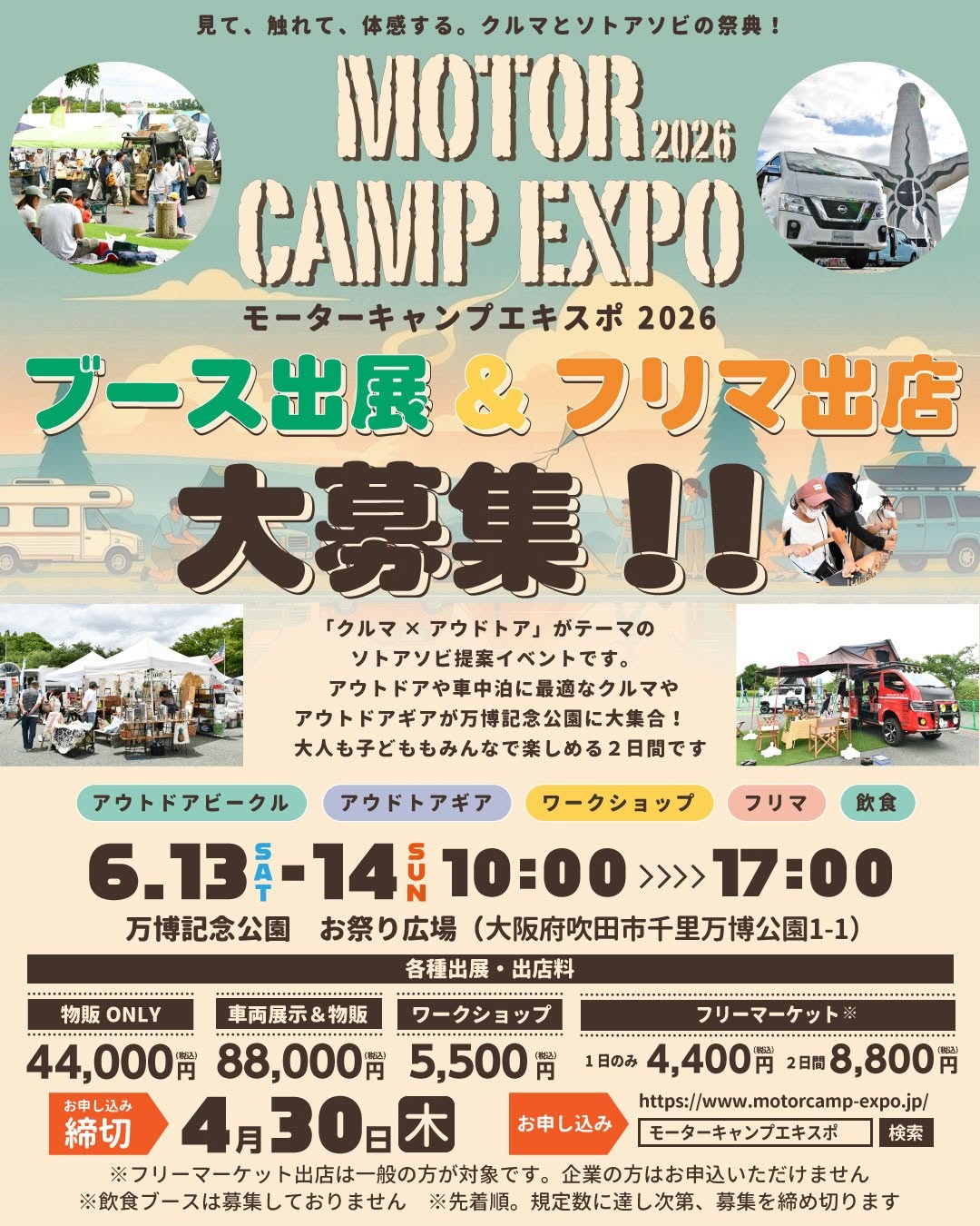 MOTOR CAMP EXPO 2026