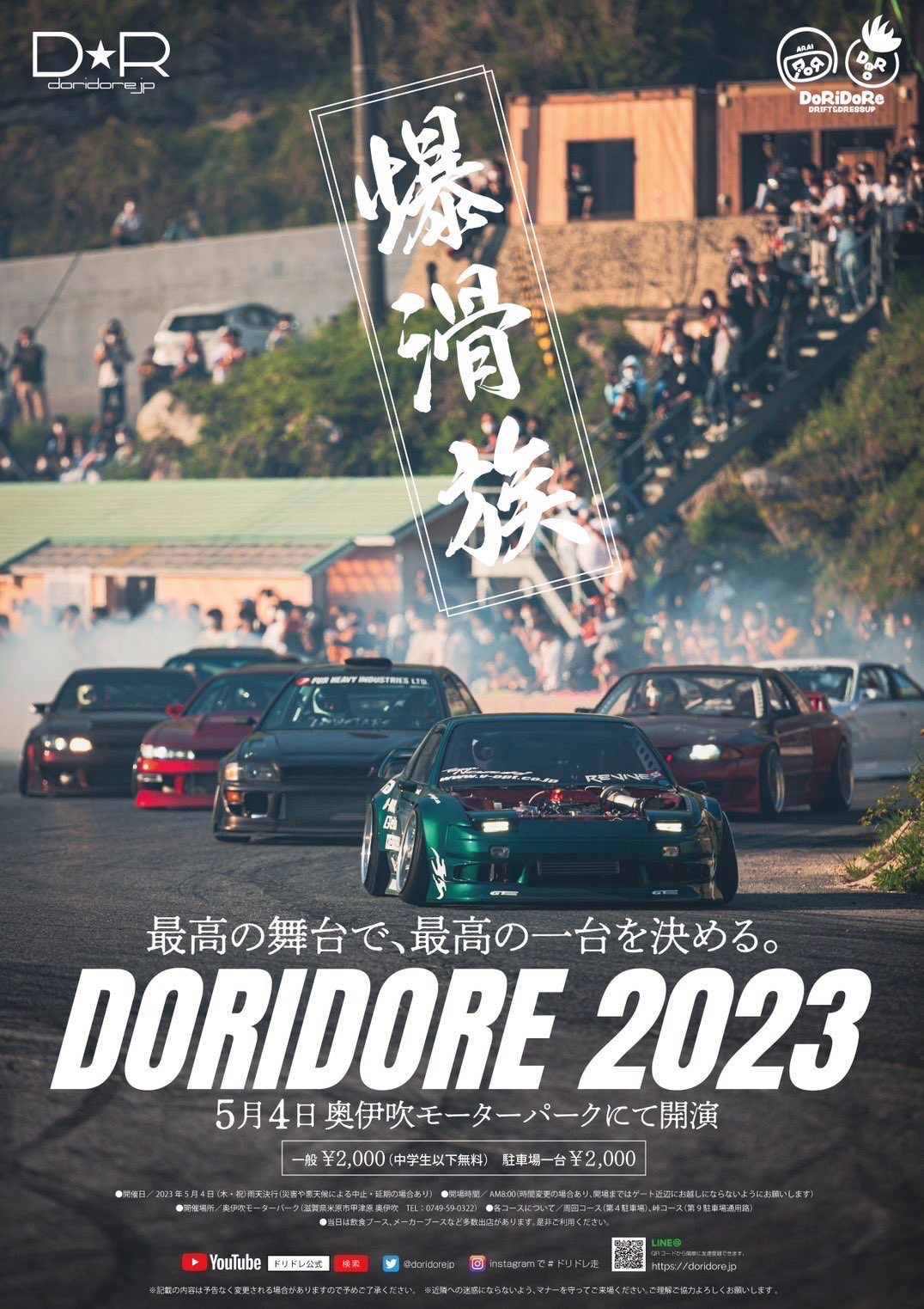 DORIDORE 2023