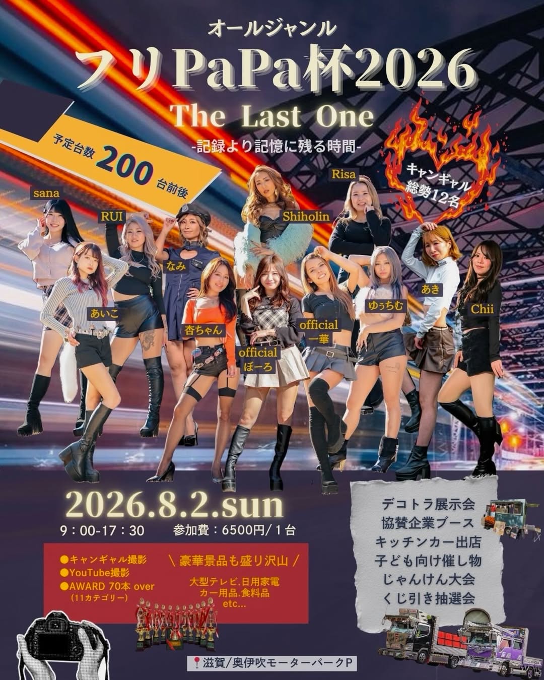 フリPaPa杯 2026 The last one -最後の開催-