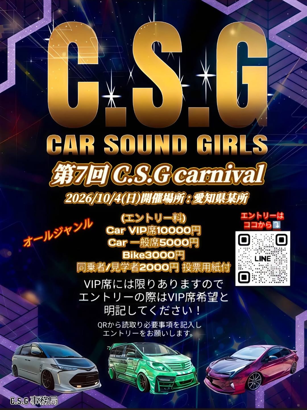 第7回C.S.G